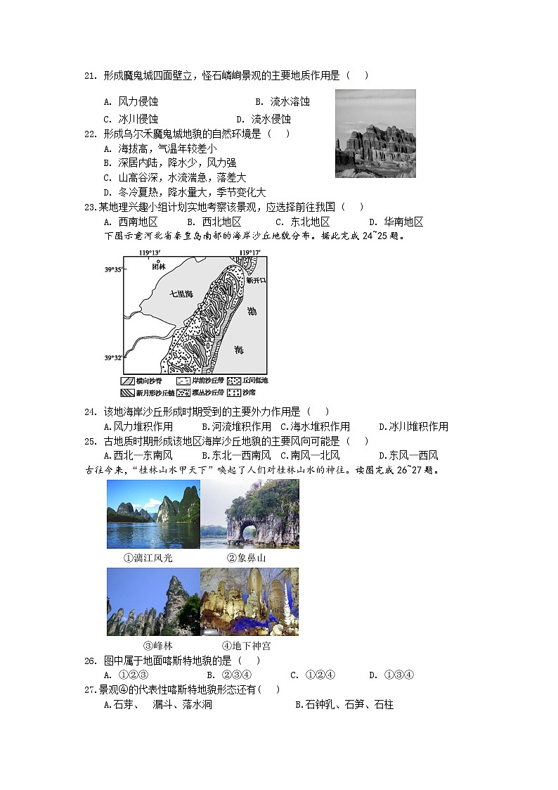 2021省哈尔滨第三十二中学高一上学期期中考试地理试题含答案第3页