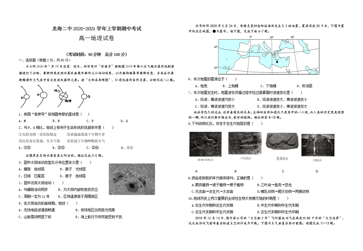高一地理第1页