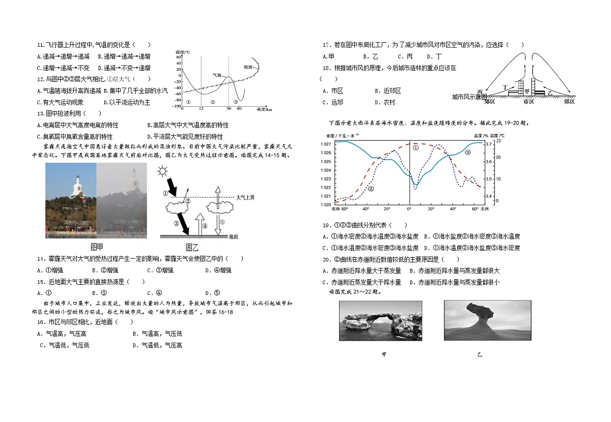 高一地理第2页