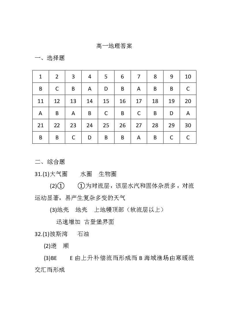 高一地理答案第1页