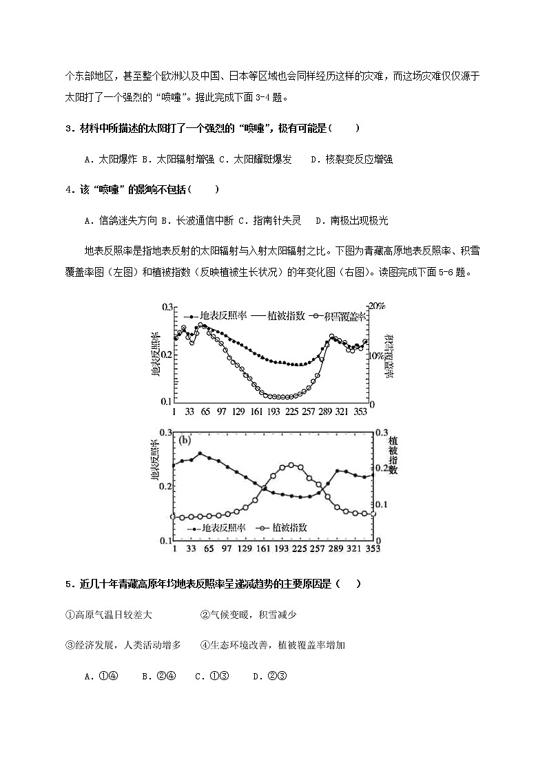 2021金华曙光学校高一上学期期中考试地理试题含答案第2页