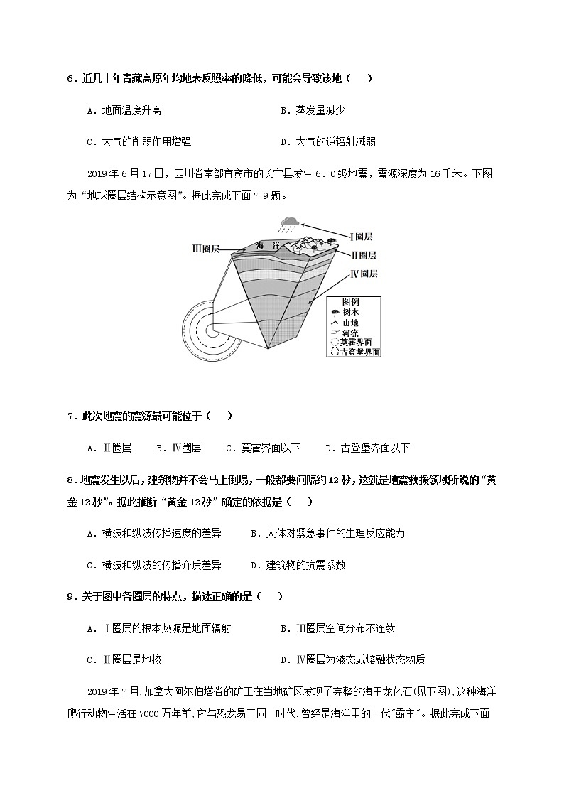 2021金华曙光学校高一上学期期中考试地理试题含答案第3页