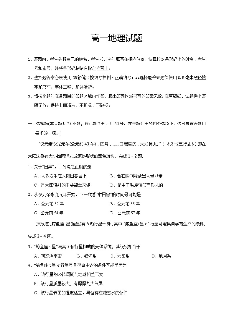 2021泰安肥城高一上学期期中考试地理试题含答案第1页