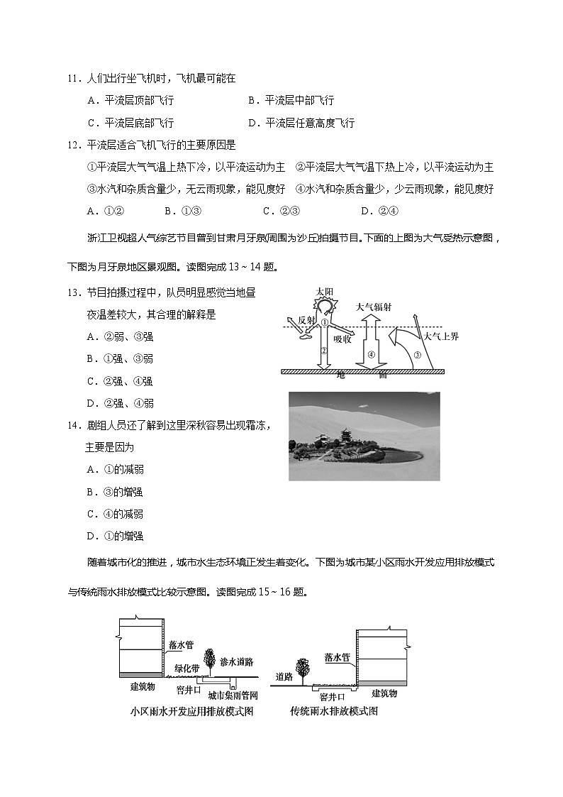2021泰安肥城高一上学期期中考试地理试题含答案第3页