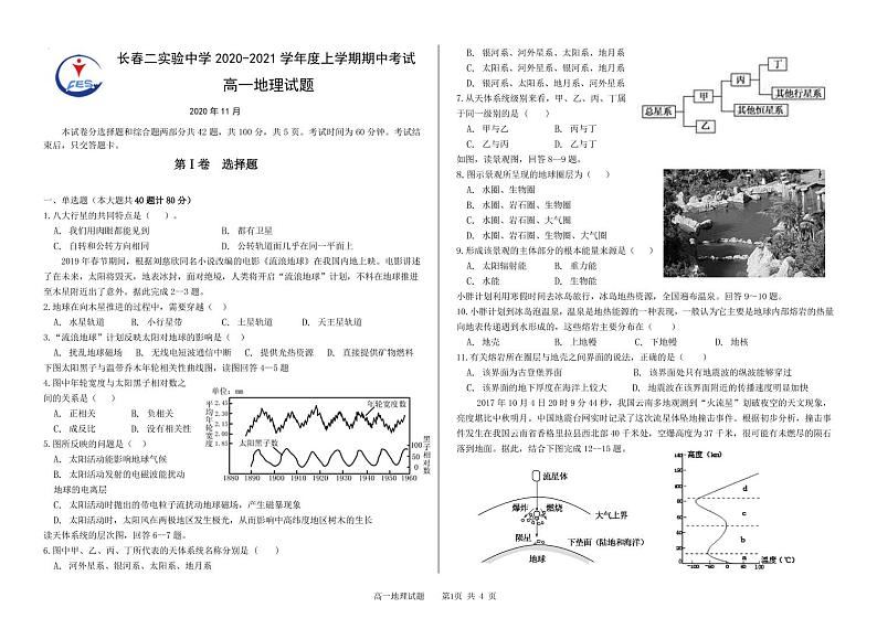 2021长春第二实验中学高一上学期期中考试地理试题PDF版含答案01