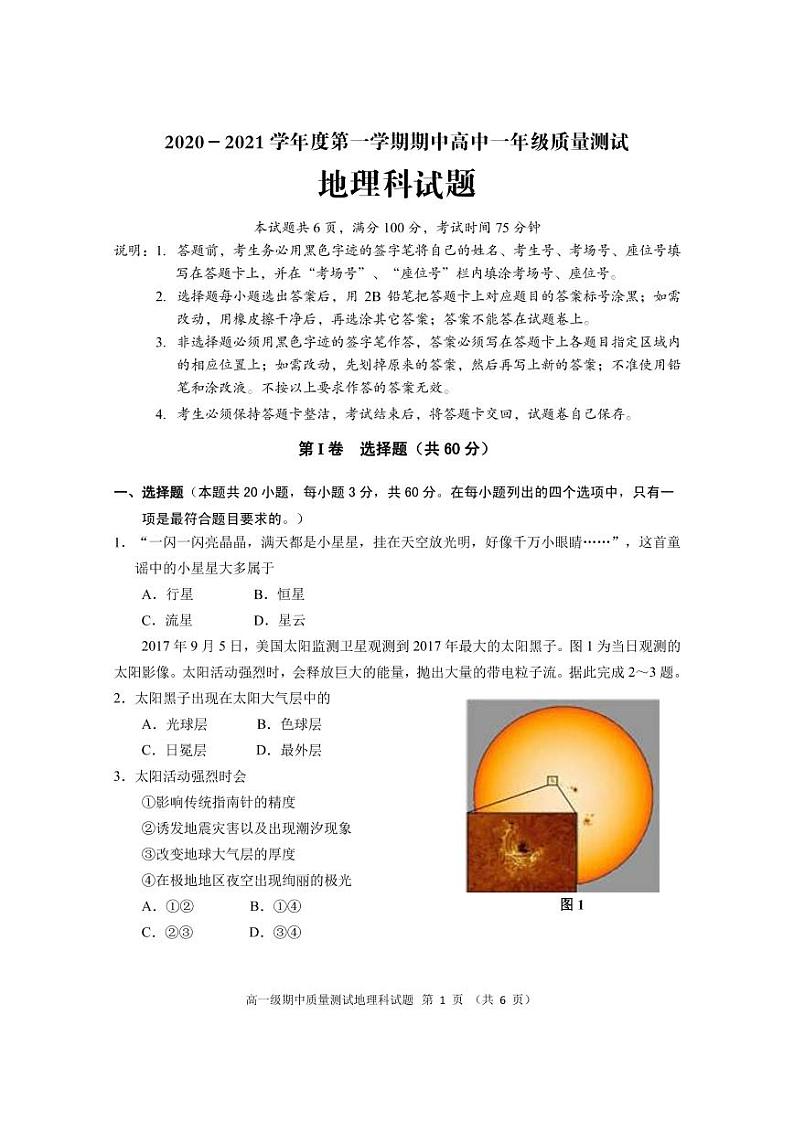 高一地理科第1页