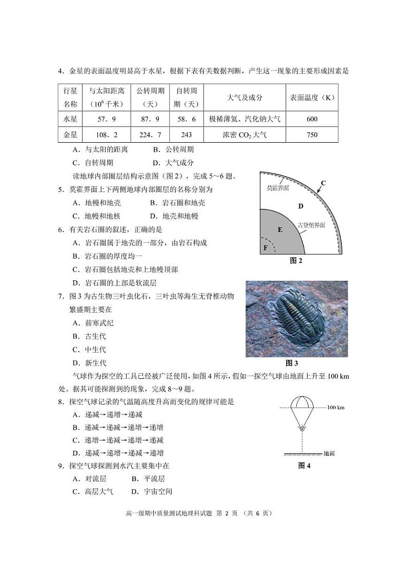 高一地理科第2页