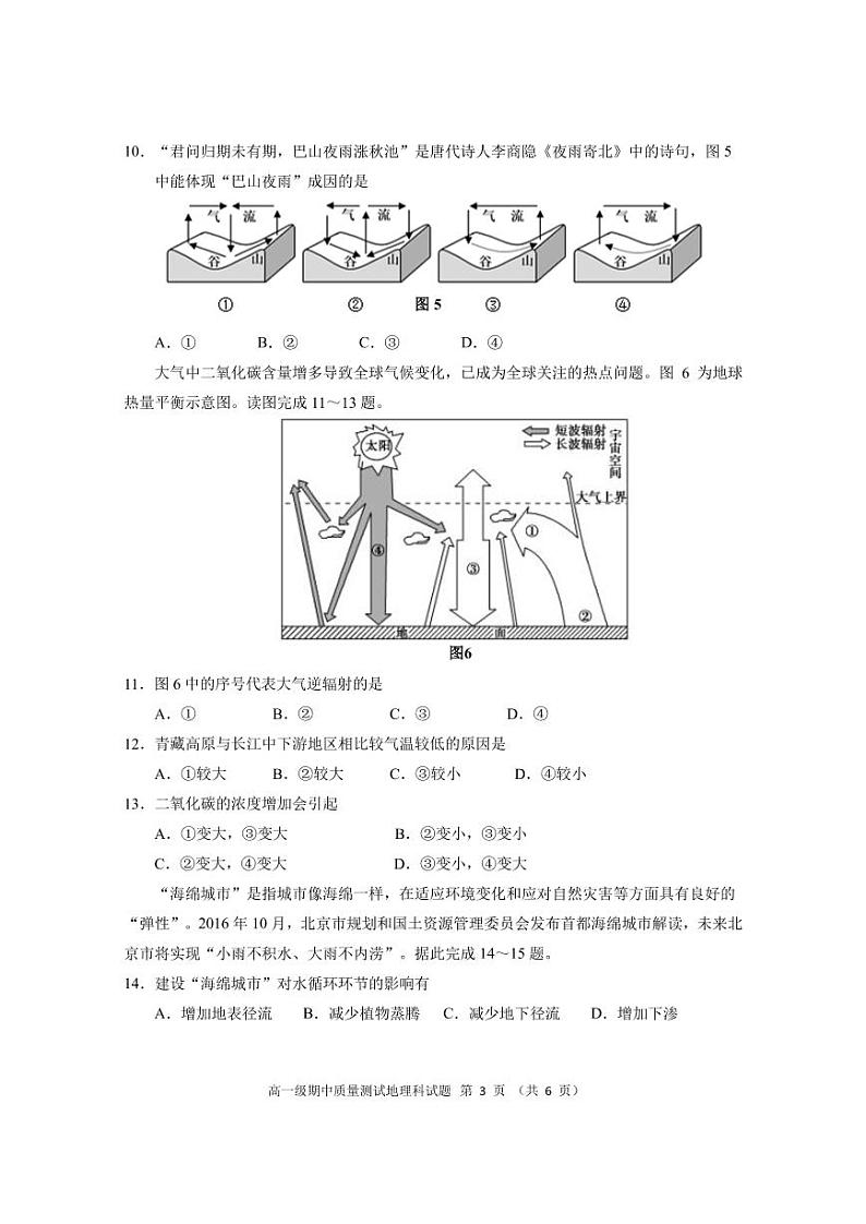 高一地理科第3页