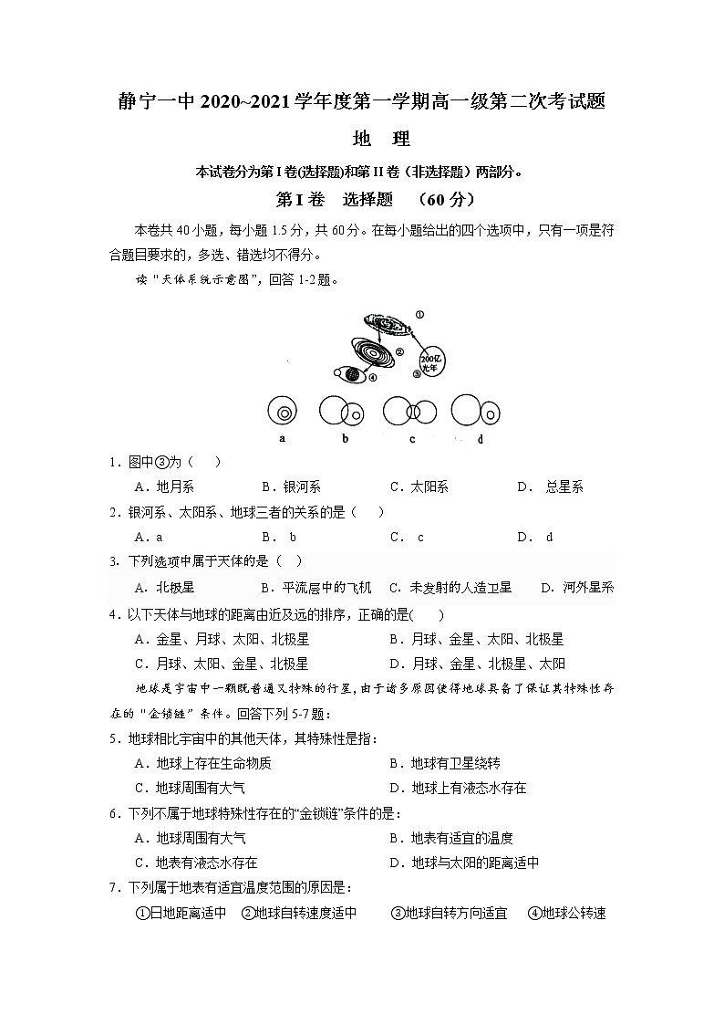 2021静宁县一中高一上学期第二次月考地理试题含答案第1页