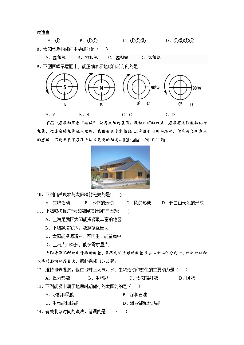 2021静宁县一中高一上学期第二次月考地理试题含答案第2页