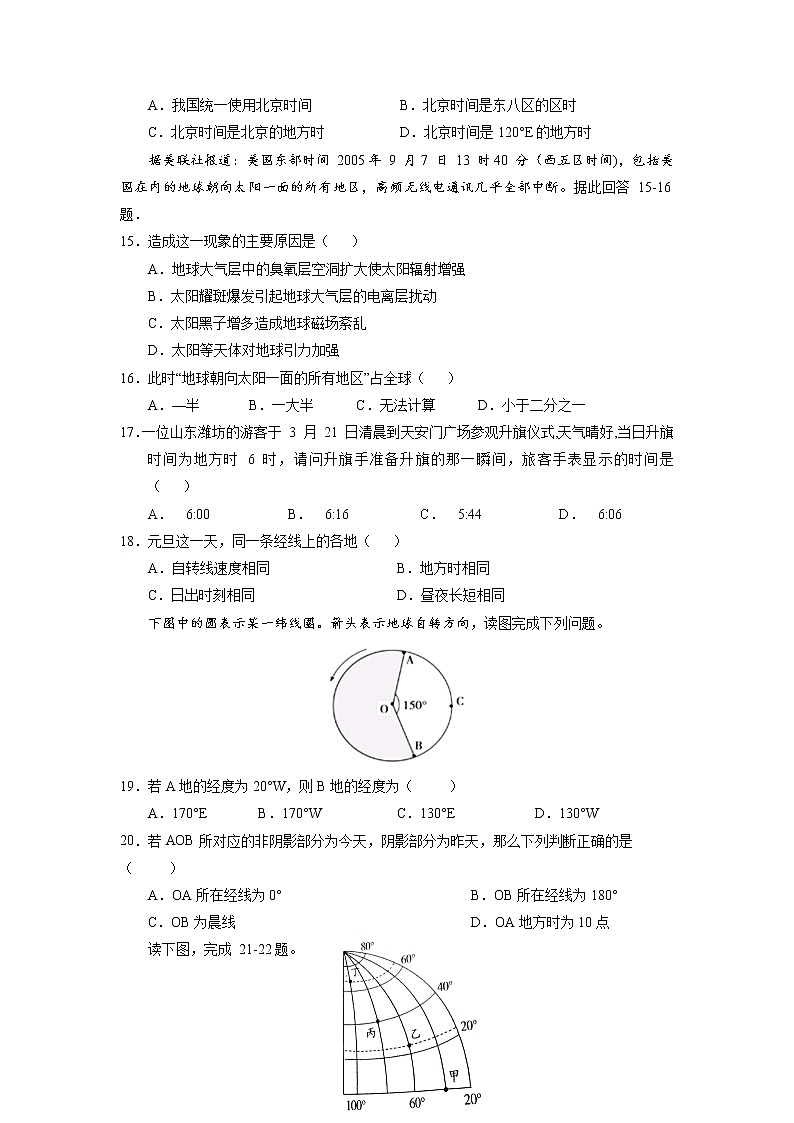 2021静宁县一中高一上学期第二次月考地理试题含答案第3页