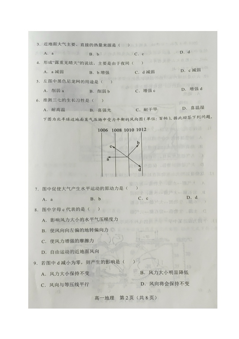2021沈阳郊联体高一上学期期中考试地理试卷扫描版含答案第2页