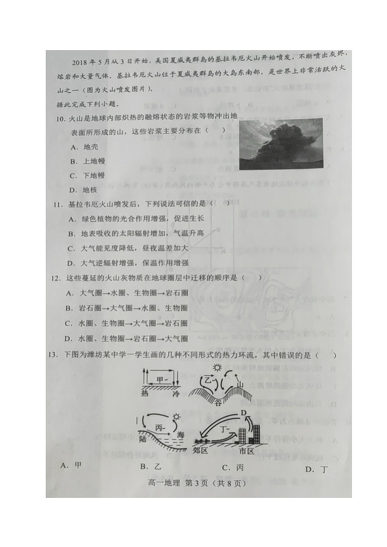 2021沈阳郊联体高一上学期期中考试地理试卷扫描版含答案第3页