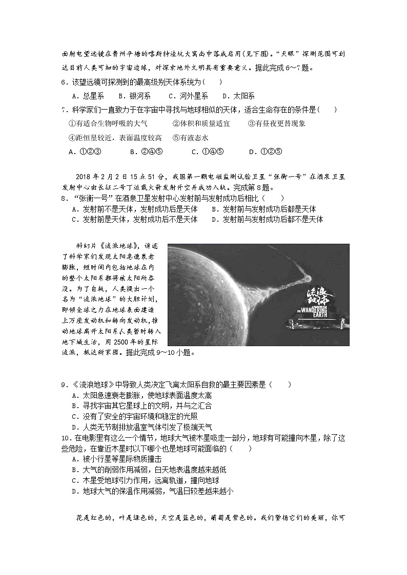 2021安顺平坝一中高一9月月考地理试题含答案第2页