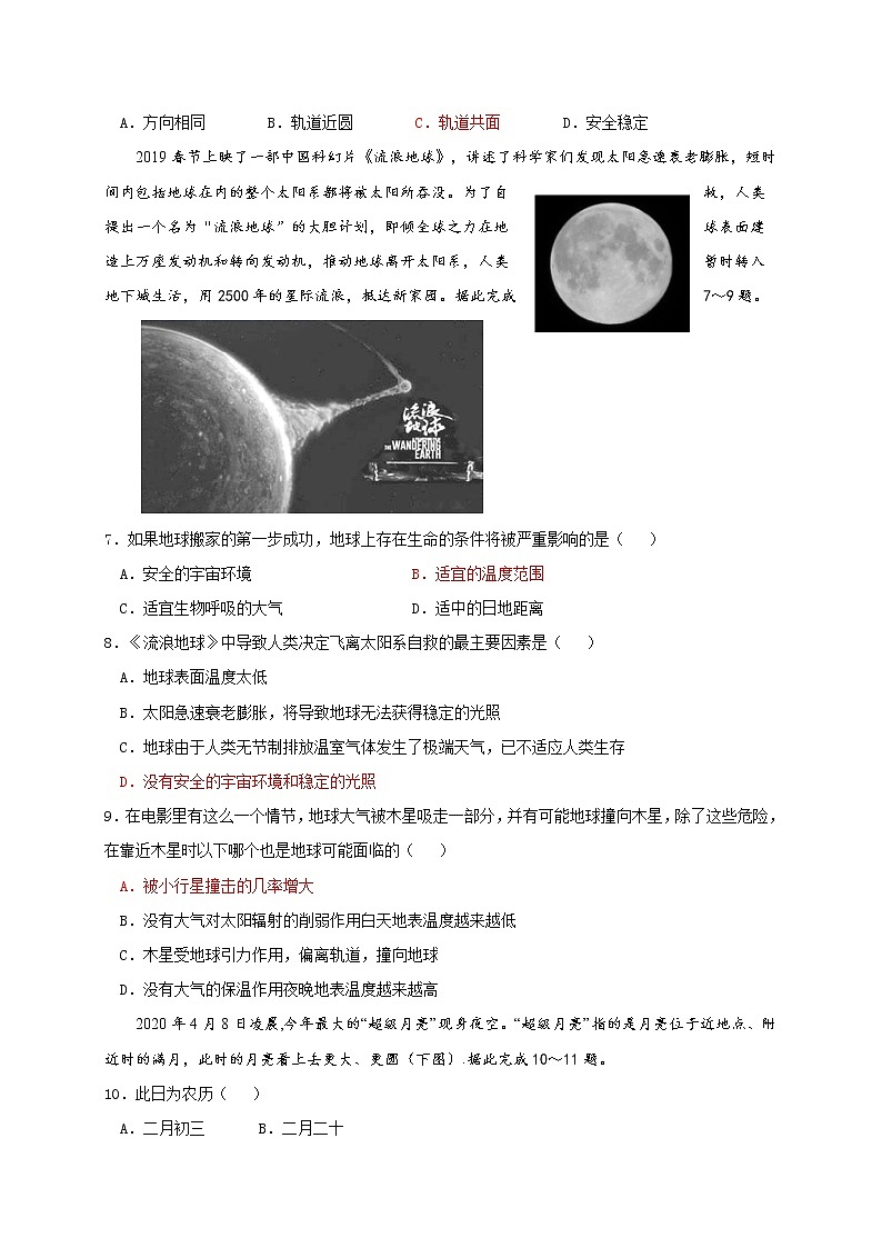 2021福建省罗源一中高一10月月考地理试题含答案第2页