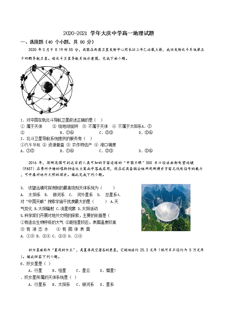 2021省大庆中学高一10月月考地理试题含答案01