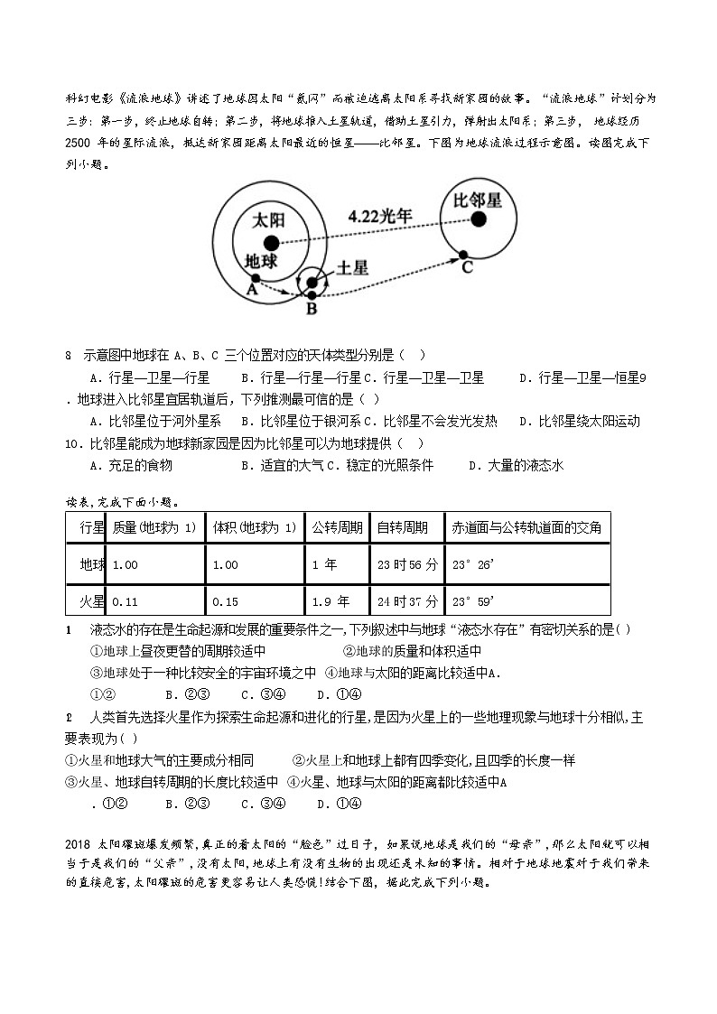 2021省大庆中学高一10月月考地理试题含答案02