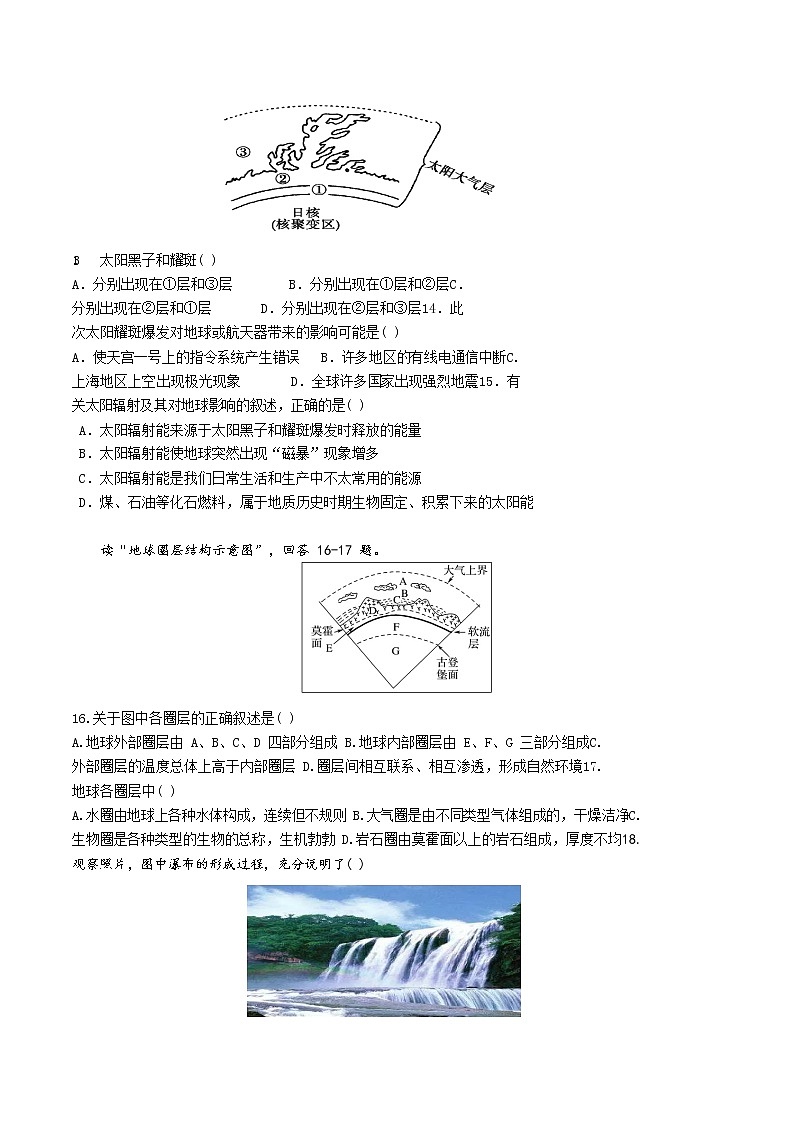 2021省大庆中学高一10月月考地理试题含答案03