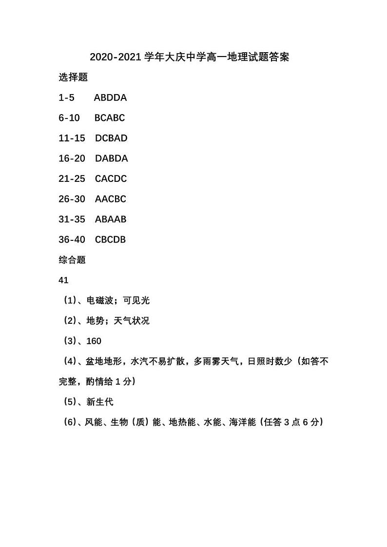 2021省大庆中学高一10月月考地理试题含答案01