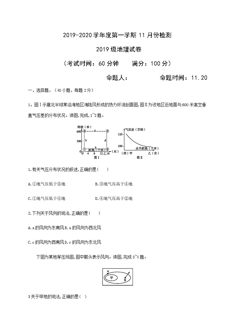 2020江苏省东台创新高级中学高一11月检测地理试题含答案01