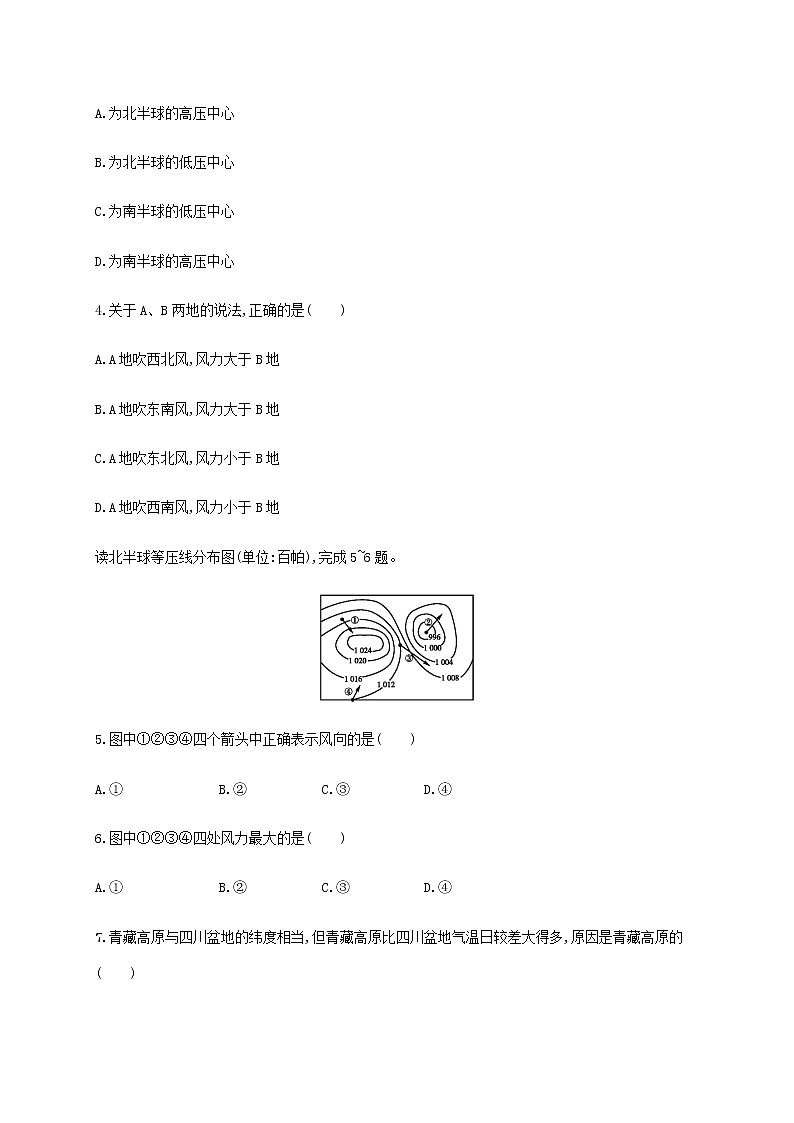 2020江苏省东台创新高级中学高一11月检测地理试题含答案02