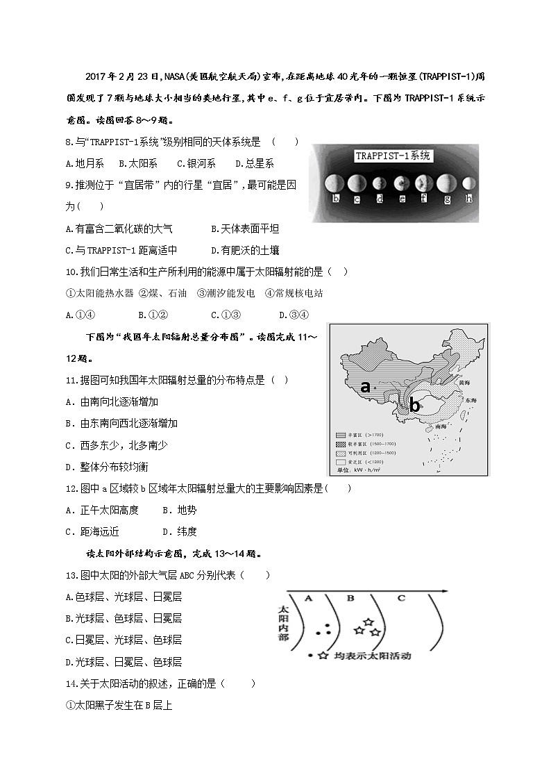 2021贵溪实验中学高一上学期第一次月考地理试卷含答案第2页