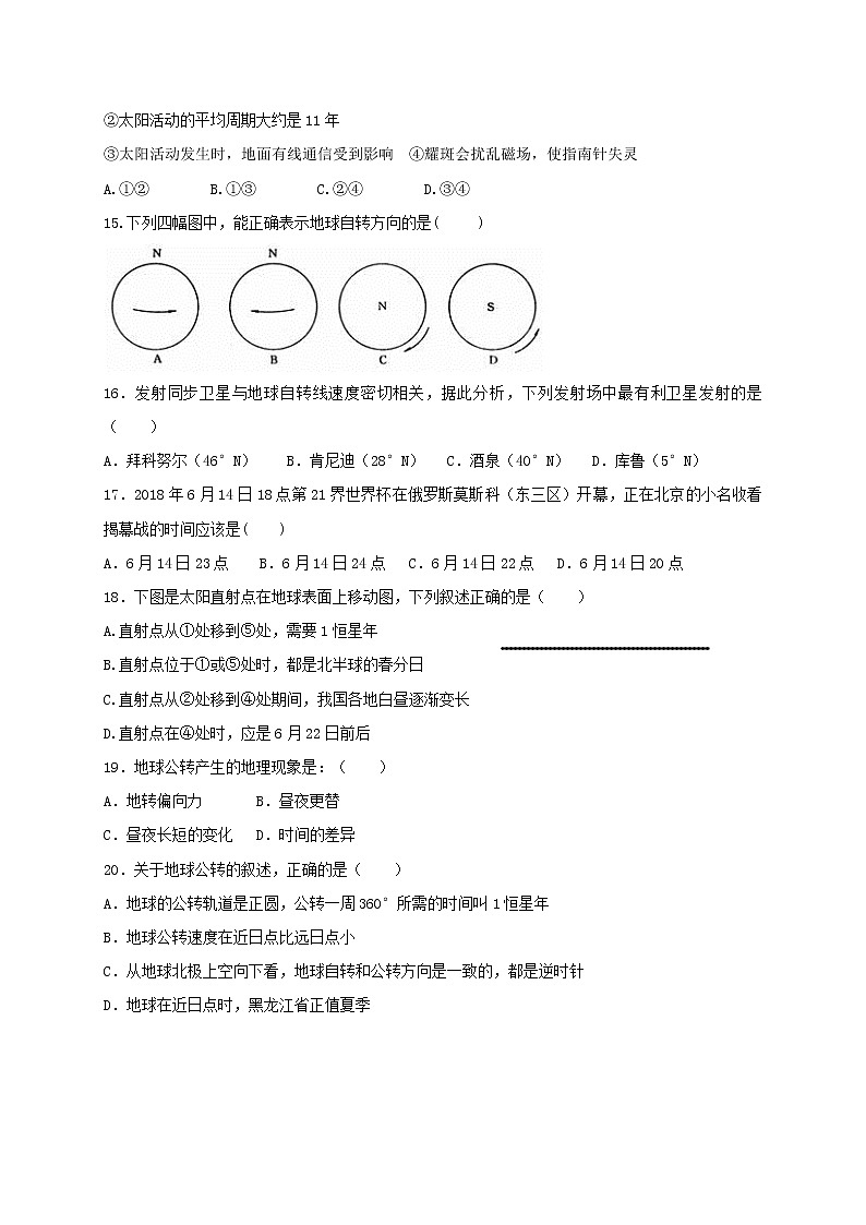 2021贵溪实验中学高一上学期第一次月考地理试卷含答案第3页