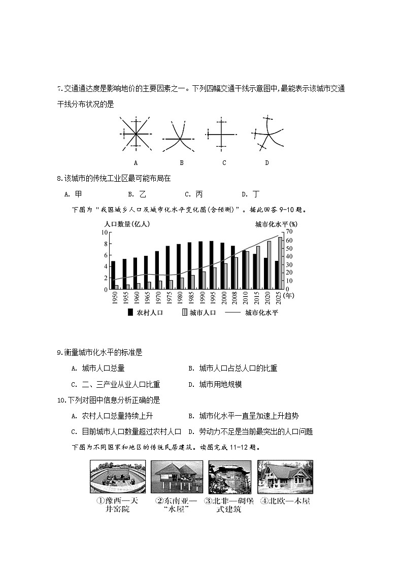 2020辽宁师大附中高一下学期期末考试地理试题含答案第3页