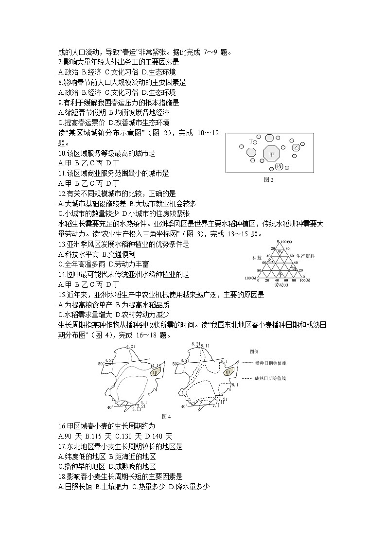 2020重庆市部分区高一下学期期末联考地理试题含答案第2页