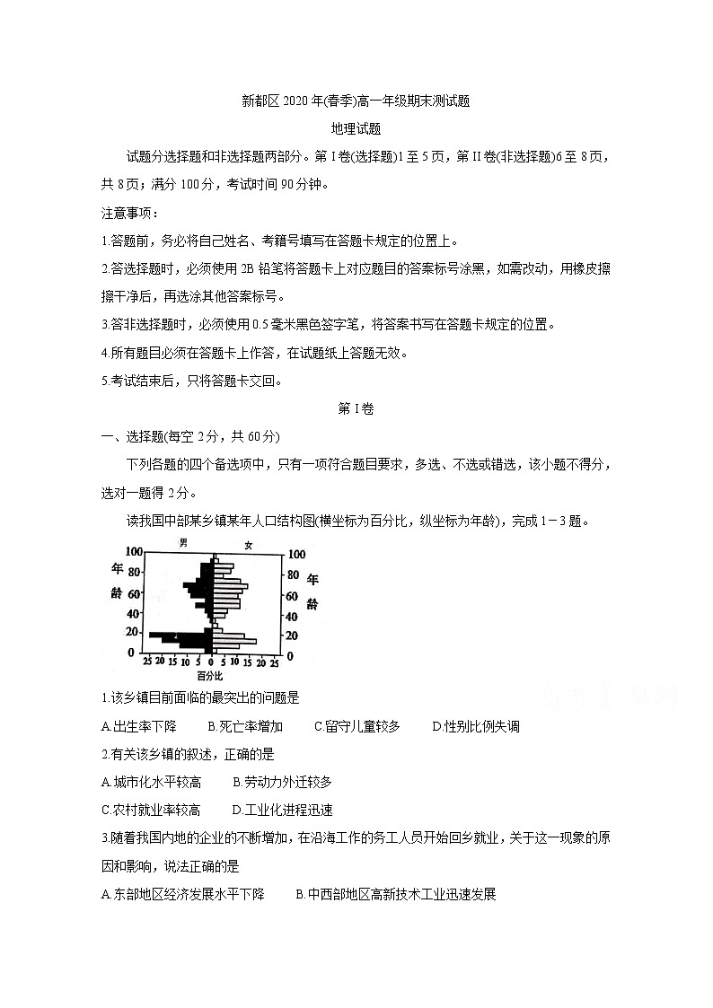 2020成都新都区高一下学期期末考试试题地理含答案第1页