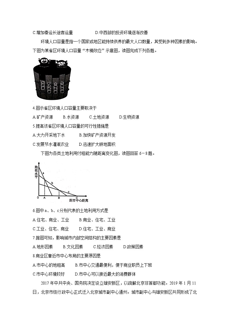 2020成都新都区高一下学期期末考试试题地理含答案第2页