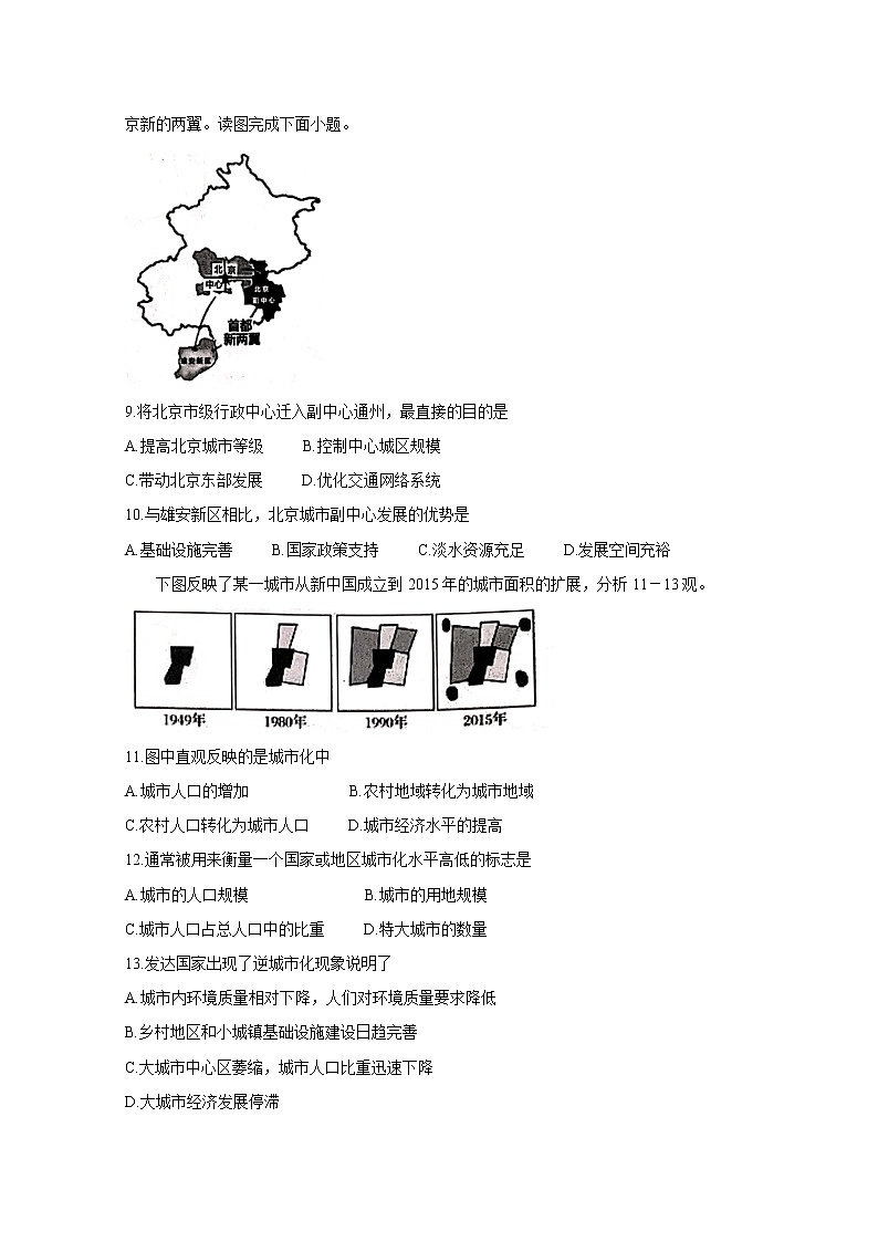 2020成都新都区高一下学期期末考试试题地理含答案第3页