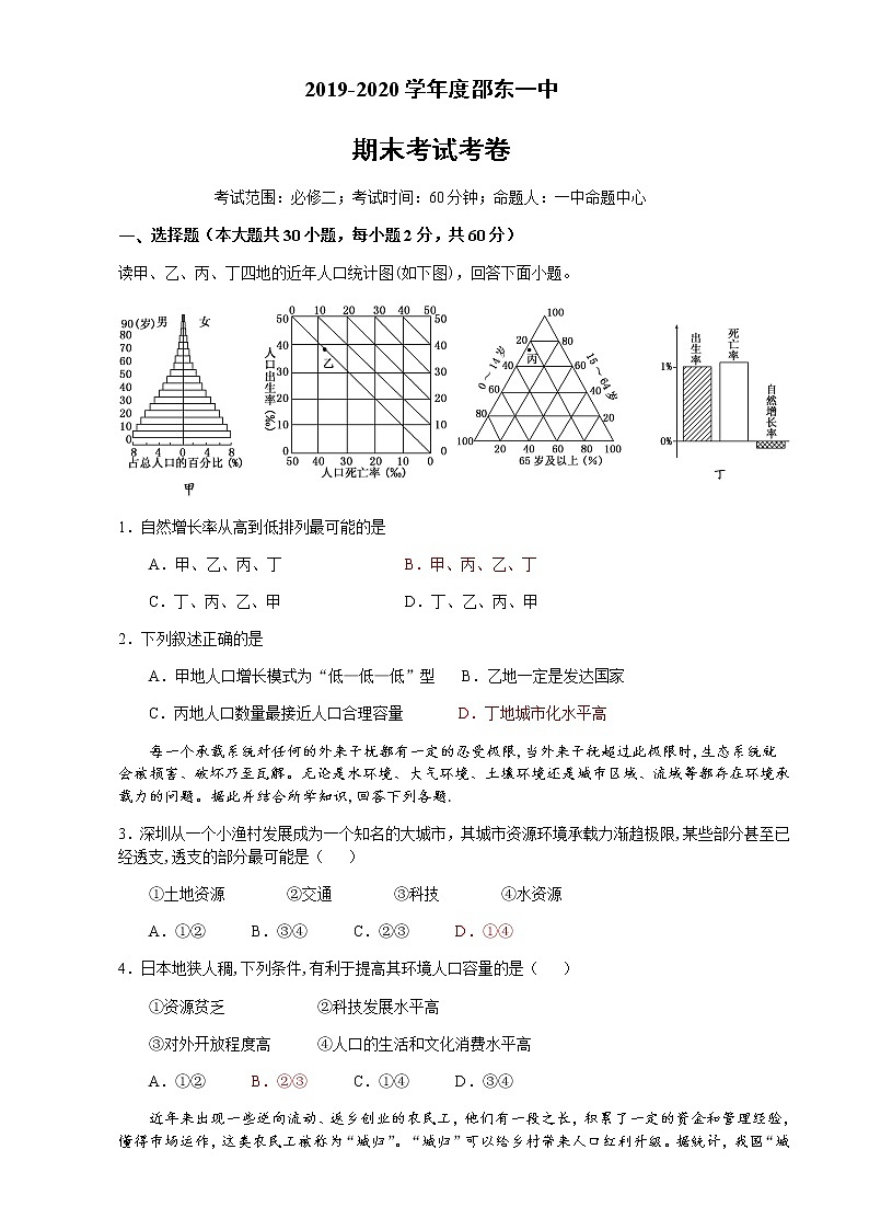 2020邵东县一中高一下学期期末考试地理试题含答案01