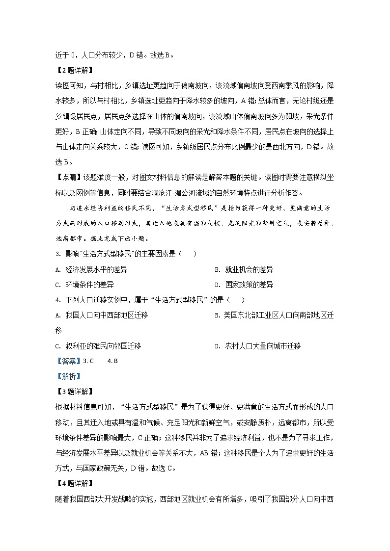2020【KS5U解析】潍坊诸城高一下学期期中考试地理试题含解析02