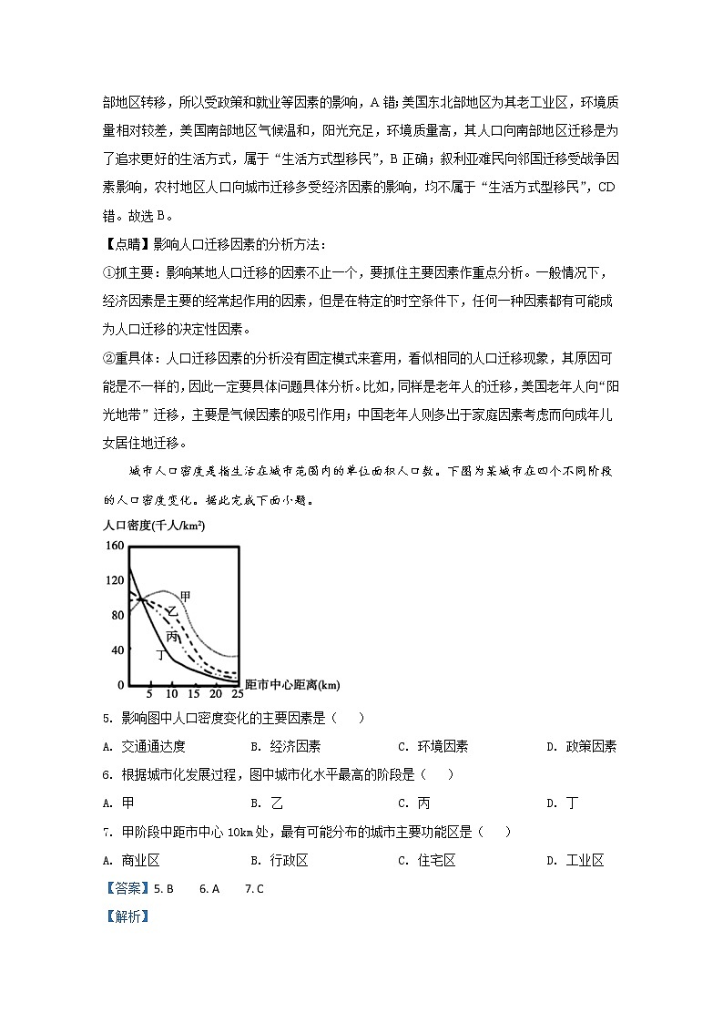 2020【KS5U解析】潍坊诸城高一下学期期中考试地理试题含解析03