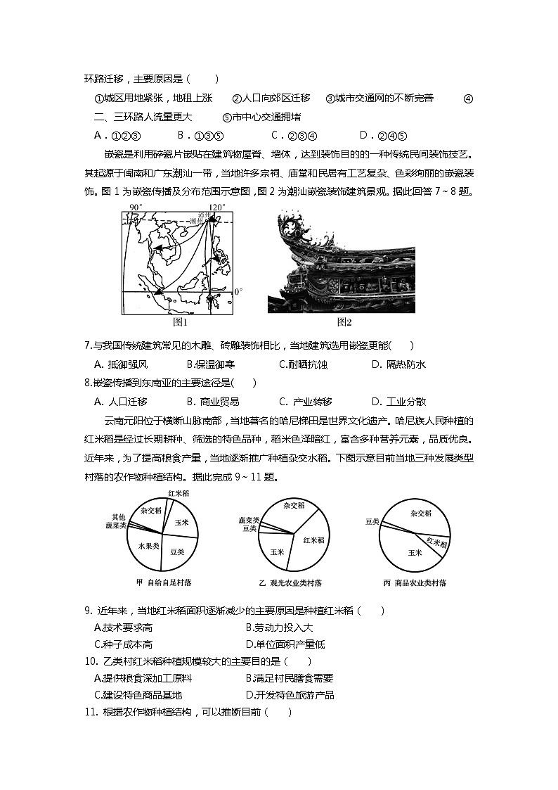 2020临沂罗庄区高一下学期期末考试地理试题含答案第2页