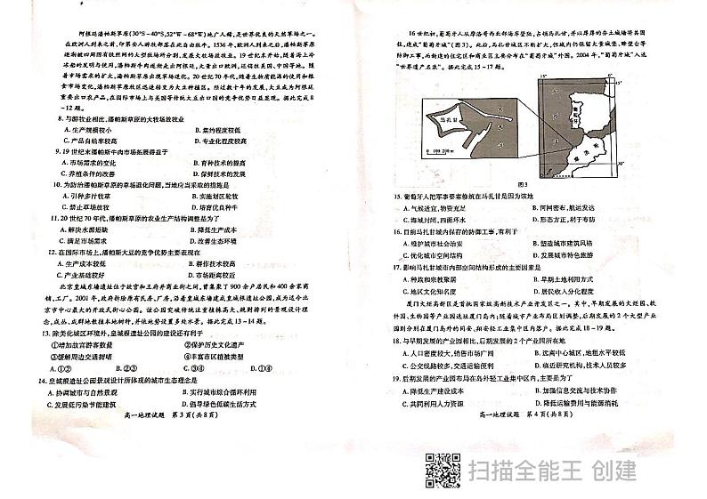 2020厦门高一下学期期末考试地理试题扫描版缺答案第2页