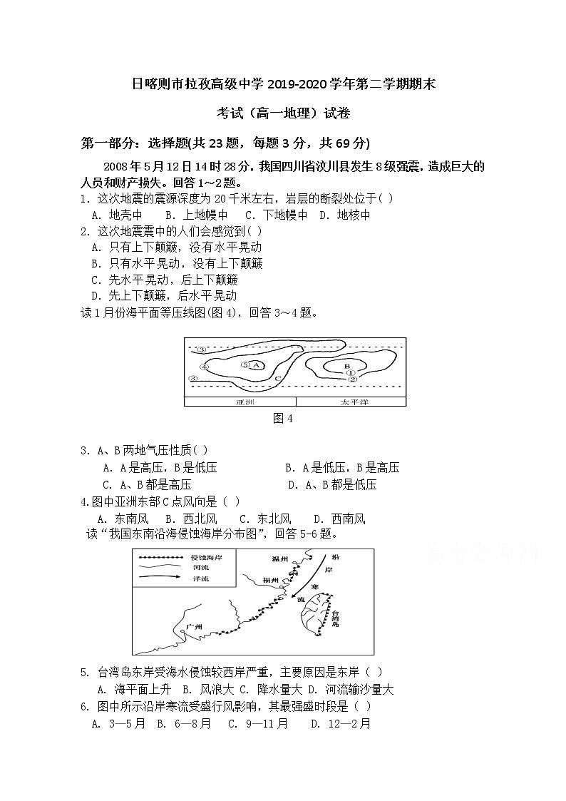 2020日喀则拉孜高级中学高一下学期期末考试地理试题含答案第1页