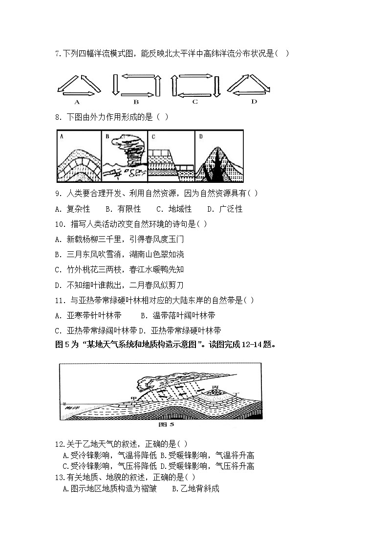 2020日喀则拉孜高级中学高一下学期期末考试地理试题含答案第2页