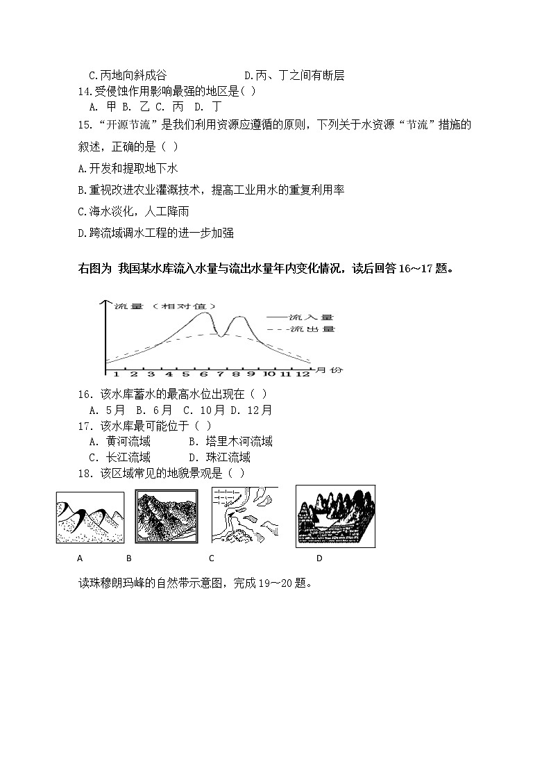 2020日喀则拉孜高级中学高一下学期期末考试地理试题含答案第3页