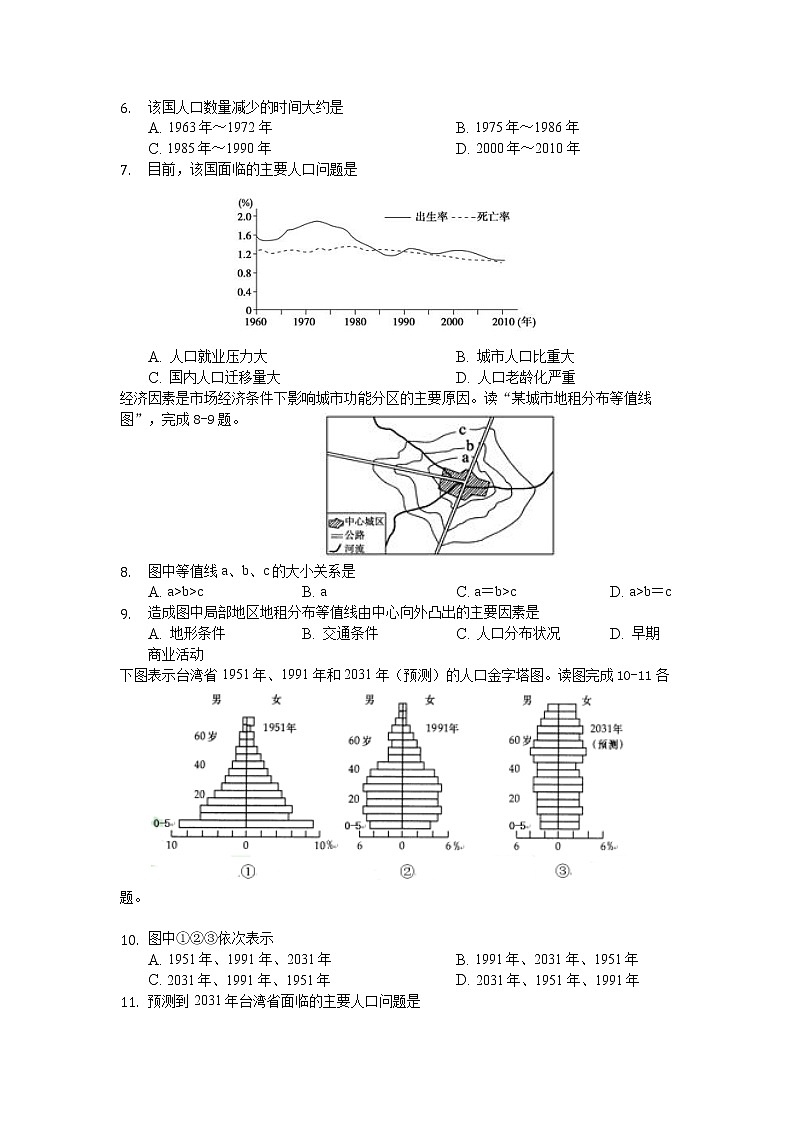 2020荆州北门中学高一下学期期末考试地理试卷含答案第2页