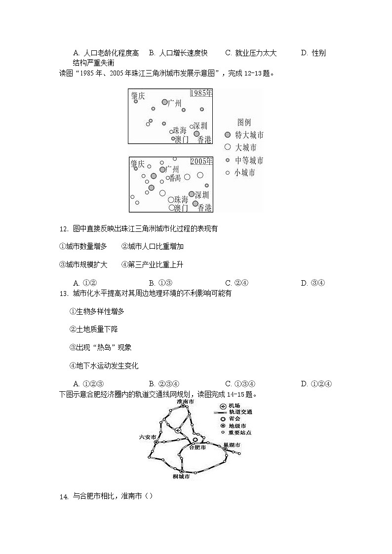 2020荆州北门中学高一下学期期末考试地理试卷含答案第3页