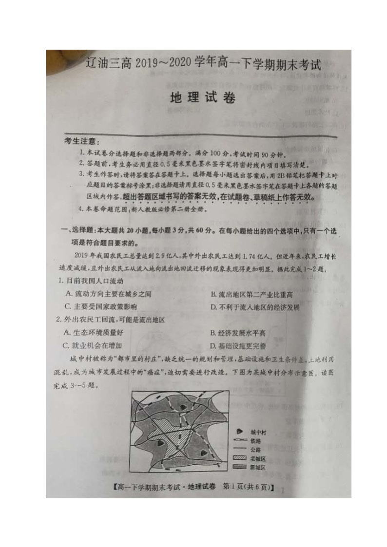 2020盘锦辽河油田三中高一下学期期末考试地理试题扫描版含答案第1页