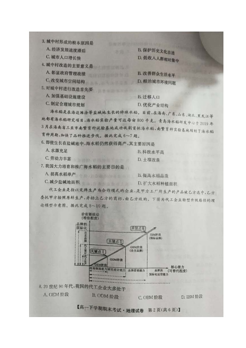 2020盘锦辽河油田三中高一下学期期末考试地理试题扫描版含答案第2页