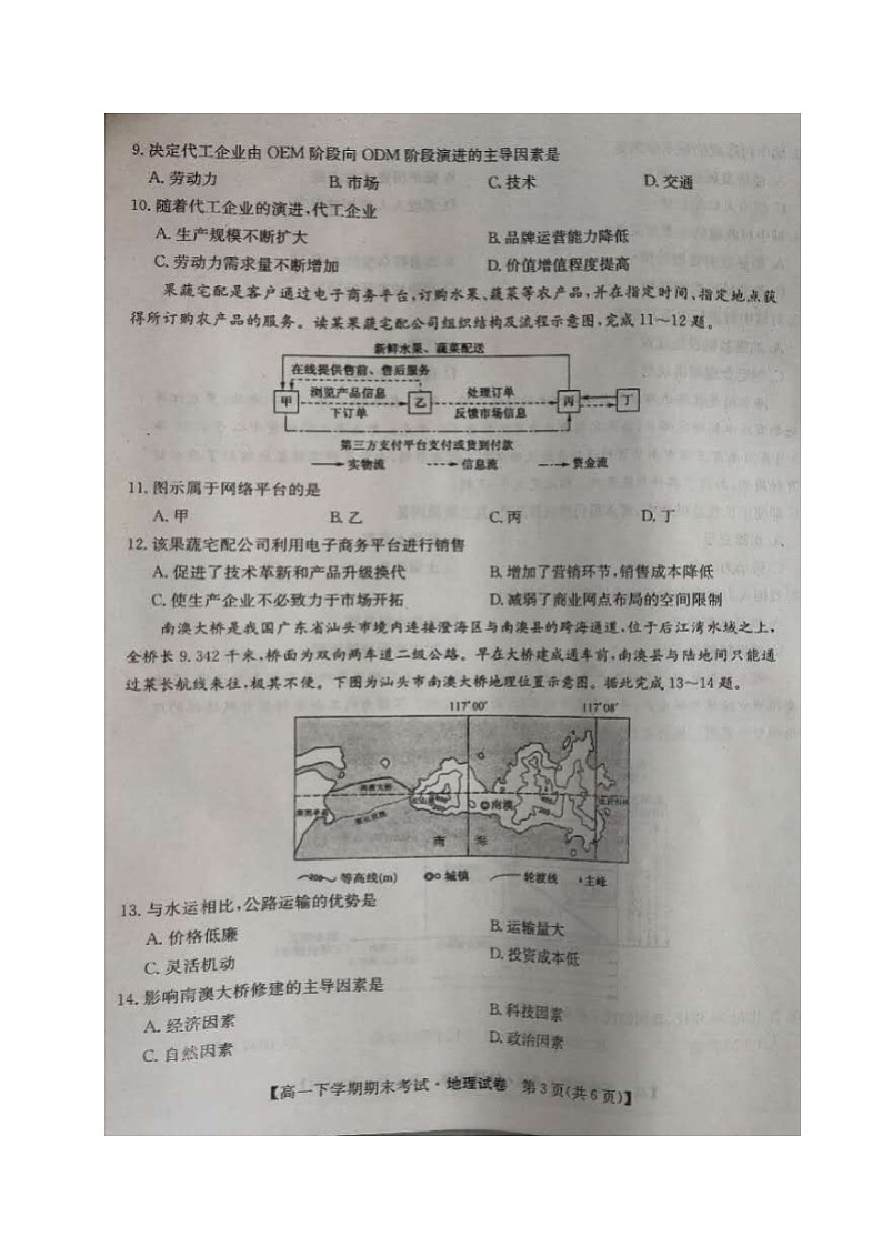 2020盘锦辽河油田三中高一下学期期末考试地理试题扫描版含答案第3页