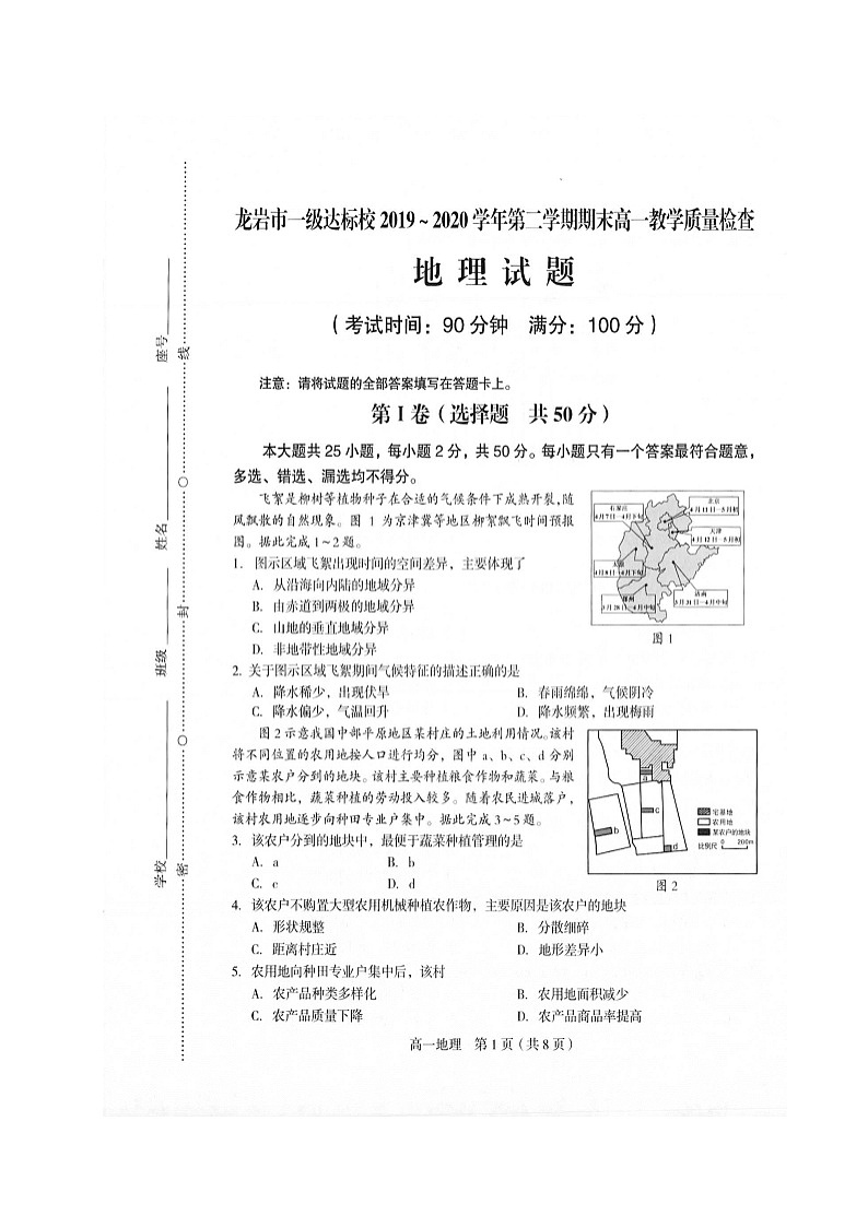 2020龙岩一级达标校高一下学期期末质检地理试题扫描版含答案第1页