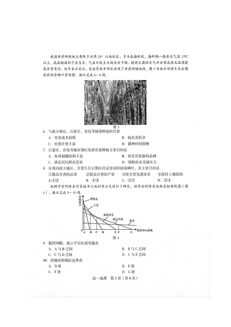 2020龙岩一级达标校高一下学期期末质检地理试题扫描版含答案第2页