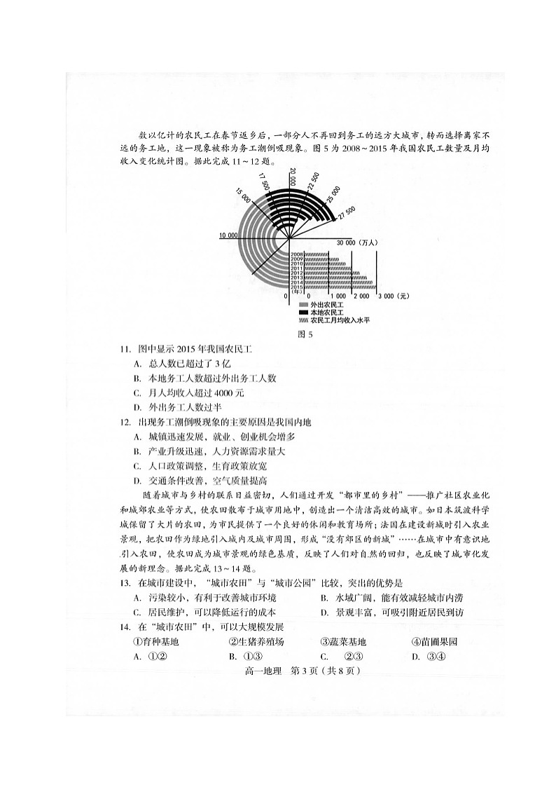 2020龙岩一级达标校高一下学期期末质检地理试题扫描版含答案第3页