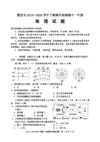 2020雅安高一下学期期末考试地理试题PDF版含答案