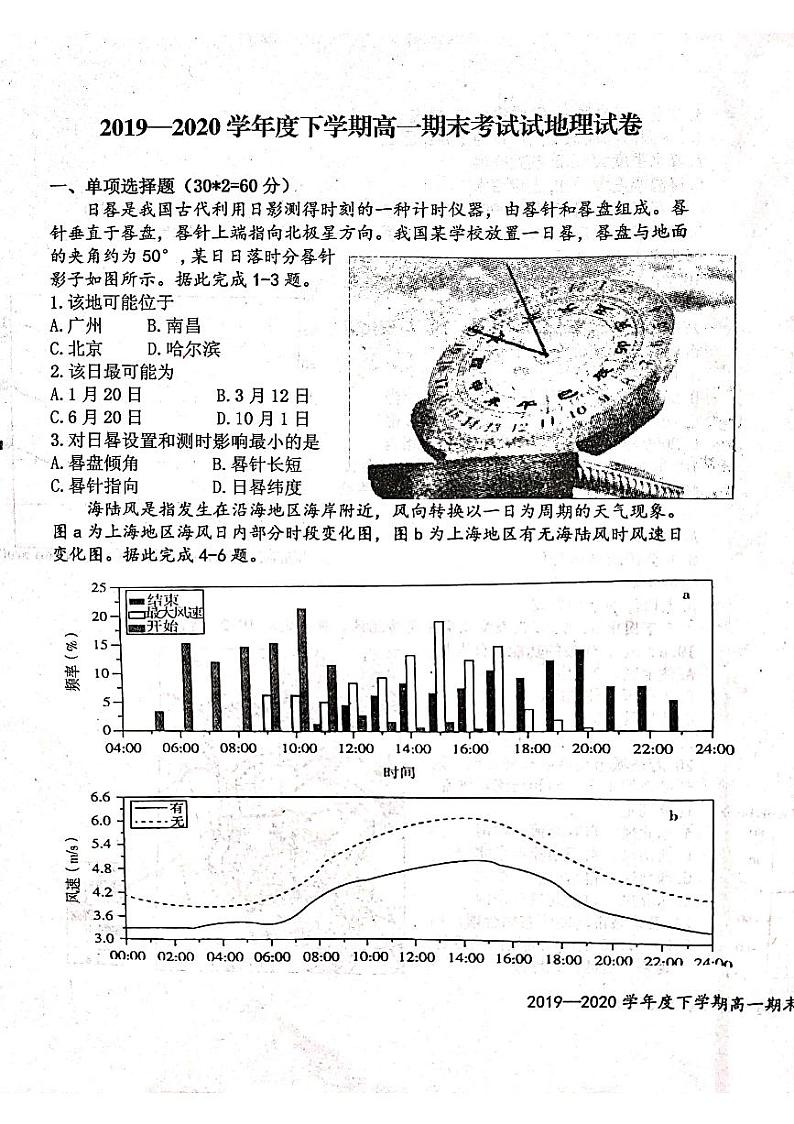 2020宜春上高县二中高一下学期期末考试地理试题(图片版)扫描版含答案第1页